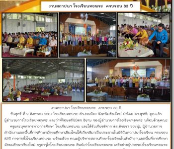 ปีที่ 5 ฉบับที่ 106 ประจำเดือน สิงหาคม 2567