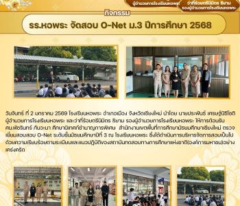 จดหมายข่าวฉบับที่ 121 ปีที่ 7 ประจำเดือนกุมภาพันธ์ 2569