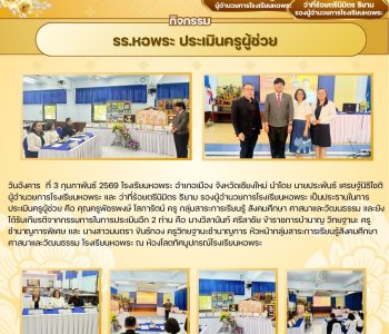 จดหมายข่าวฉบับที่ 122 ปีที่ 7 ประจำเดือนกุมภาพันธ์ 2569
