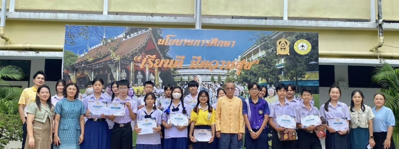 โรงเรียนหอพระมอบเกียรติบัตรกิจกรรมสัปดาห์วิทยาศาสตร์