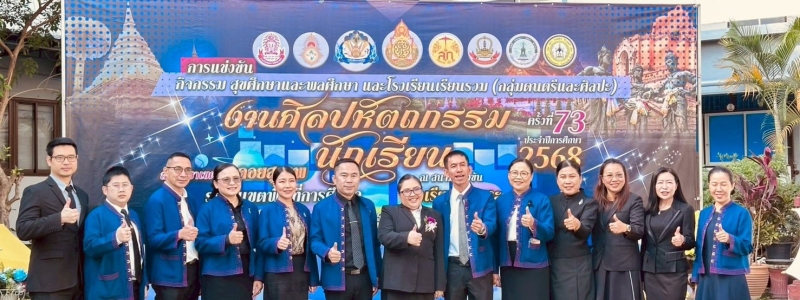 รร.หอพระ ร่วมพิธีเปิดการแข่งขันงานศิลปหัตถกรรมนักเรียน ครั้งที่ 73 ปีการศึกษา 2568 สหวิทยาเขตกลุ่มดอยสุเทพ